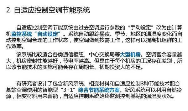 數(shù)據(jù)機房空調(diào)節(jié)能選型方案有哪些？